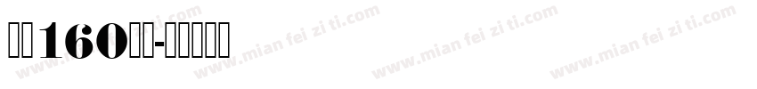 字魂160檀宋字体转换