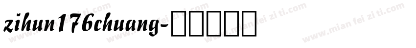 zihun176chuang字体转换