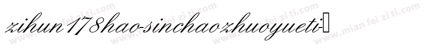 zihun178hao-sinchaozhuoyueti字体转换