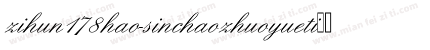 zihun178hao-sinchaozhuoyueti下载字体转换