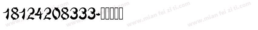 18124208333字体转换