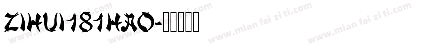 zihui181hao字体转换