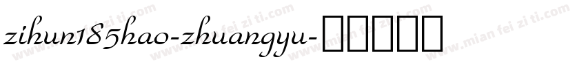 zihun185hao-zhuangyu字体转换