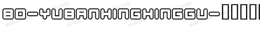 80-YUBANXINGXINGGU字体转换