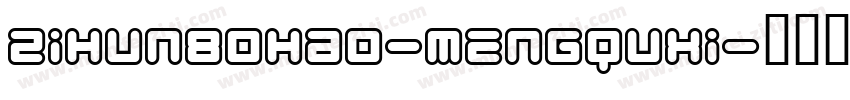 zihun80hao-mengquxi字体转换