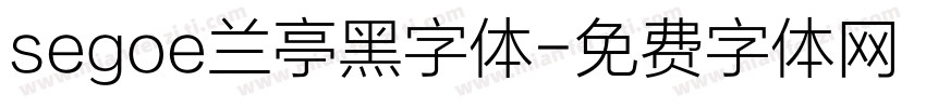 segoe兰亭黑字体字体转换