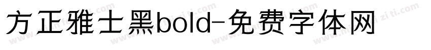 方正雅士黑bold字体转换