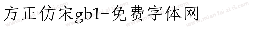 方正仿宋gb1字体转换