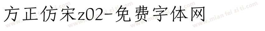 方正仿宋z02字体转换