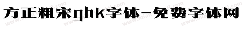 方正粗宋gbk字体字体转换