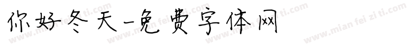 你好冬天字体转换