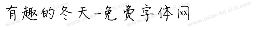 有趣的冬天字体转换