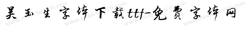 吴玉生字体下载ttf字体转换