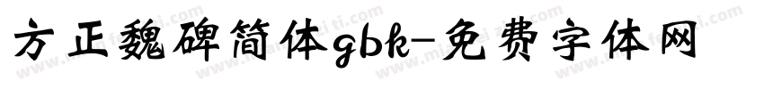 方正魏碑简体gbk字体转换