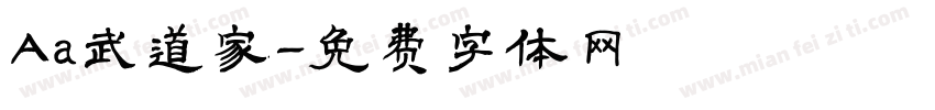 Aa武道家字体转换