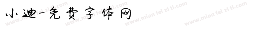 小迪字体转换