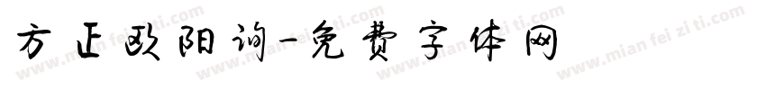方正欧阳询字体转换