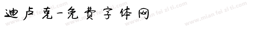 迪卢克字体转换