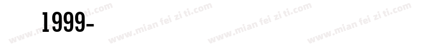 重返未来1999字体转换