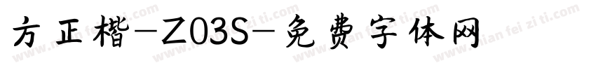方正楷-Z03S字体转换