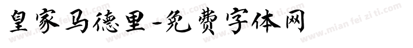 皇家马德里字体转换