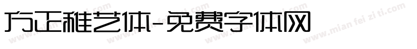 方正稚艺体字体转换