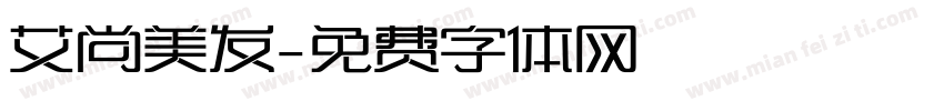 艾尚美发字体转换