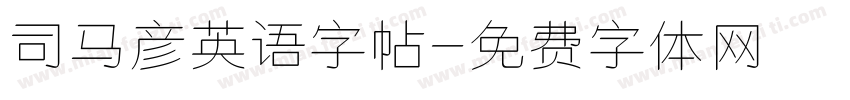 司马彦英语字帖字体转换