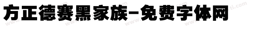 方正德赛黑家族字体转换