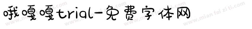 哦嘎嘎trial字体转换