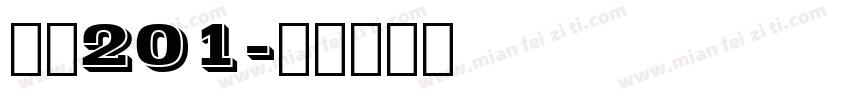 兰州201字体转换