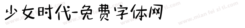 少女时代字体转换