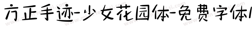方正手迹-少女花园体字体转换