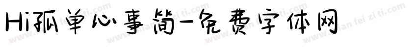Hi孤单心事简字体转换