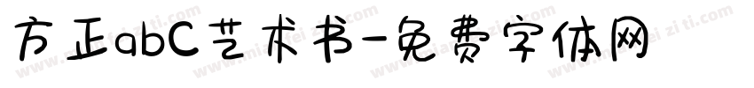 方正abC艺术书字体转换