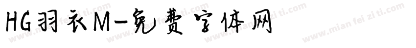 HG羽衣M字体转换