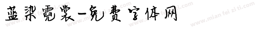 蓝染霓裳字体转换