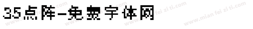 35点阵字体转换