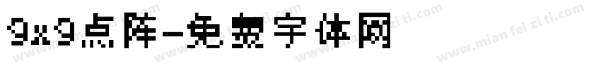 9x9点阵字体转换