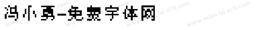 冯小勇字体转换