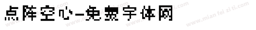 点阵空心字体转换