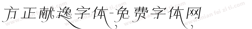 方正献逸字体字体转换