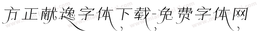 方正献逸字体下载字体转换