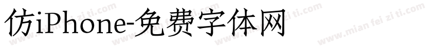 仿iPhone字体转换