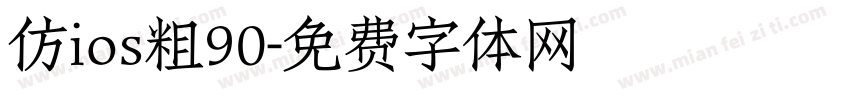 仿ios粗90字体转换
