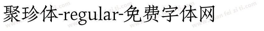 聚珍体-regular字体转换
