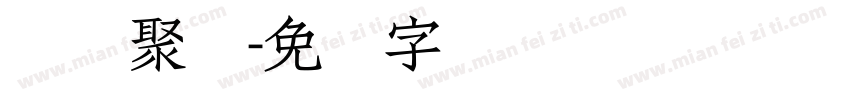 鸟儿聚会字体转换