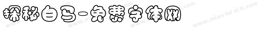 探秘白马字体转换