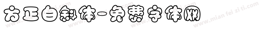 方正白斜体字体转换