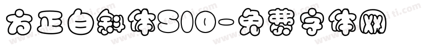 方正白斜体S10字体转换